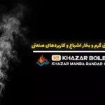 بخار فوق گرم و بخار اشباع