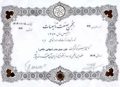 گواهینامه عضویت خزر منبع بندر در انجمن صنعت تاسیسات