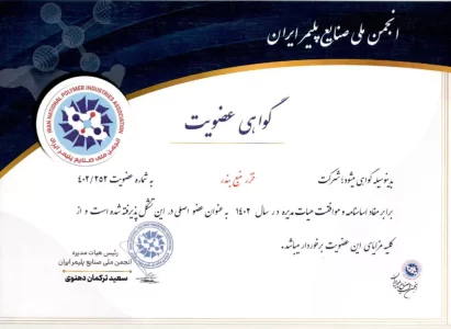 گواهی عضویت خزر منبع بندر در انجمن ملی صنایع پلیمر ایران